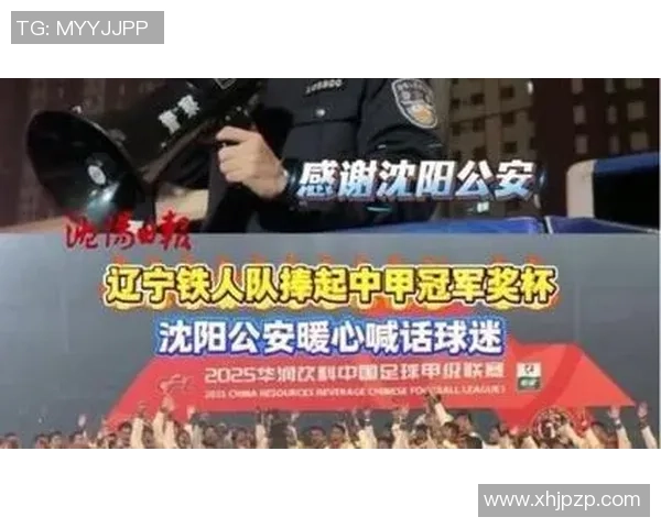 沈阳足球明星重返故乡引发球迷热烈追捧与期待